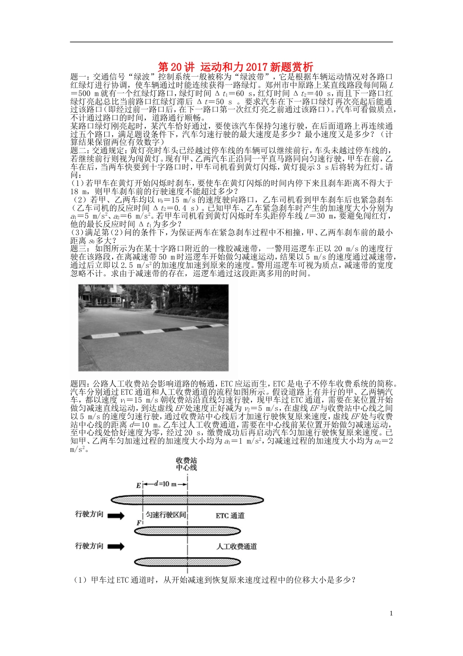 高考物理第二轮复习第讲运动和力新题赏析课后练习_第1页