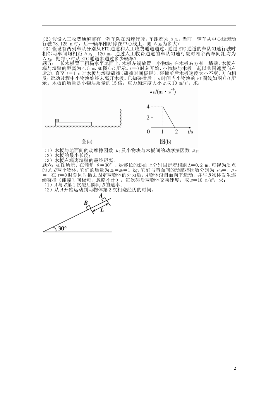高考物理第二轮复习第讲运动和力新题赏析课后练习_第2页