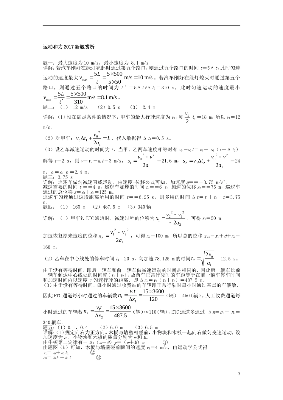 高考物理第二轮复习第讲运动和力新题赏析课后练习_第3页