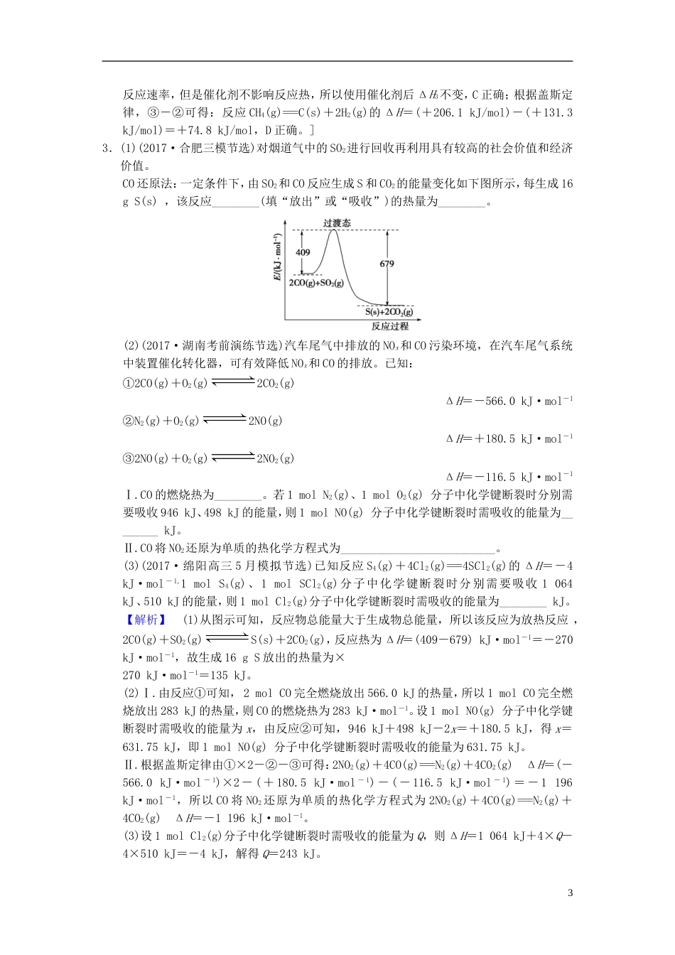 高考化学二轮复习专题化学基本理论第讲热化学方程式的书写与反应热的计算学案_第3页