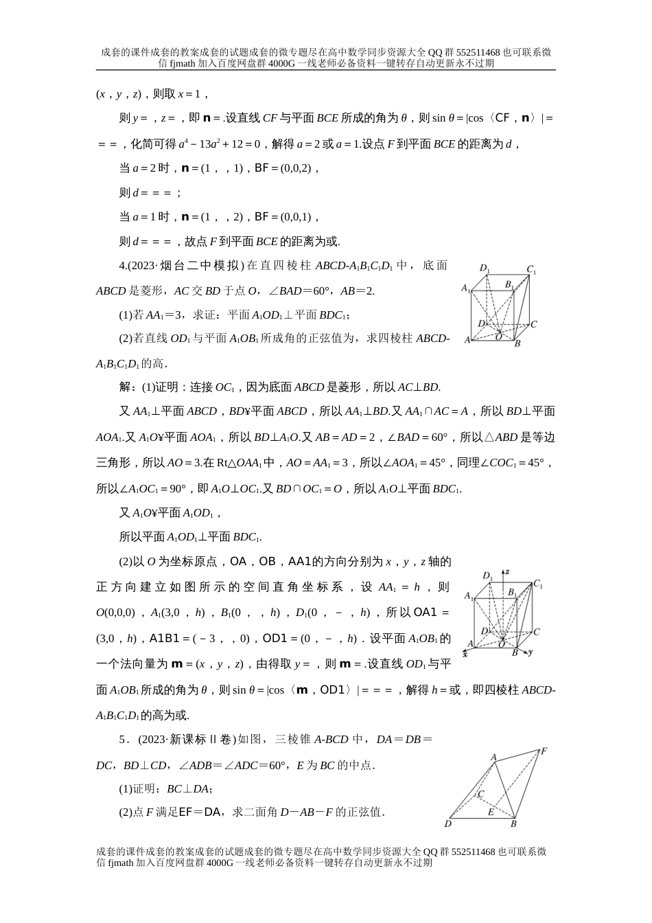 第三板块 大题增分练（一） 空间向量与空间角、距离_第3页