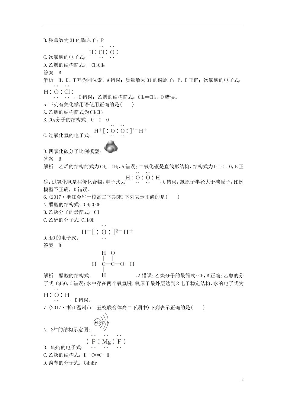 高考化学二轮复习选择题题满分练速练化学用语针对选考第或题_第2页