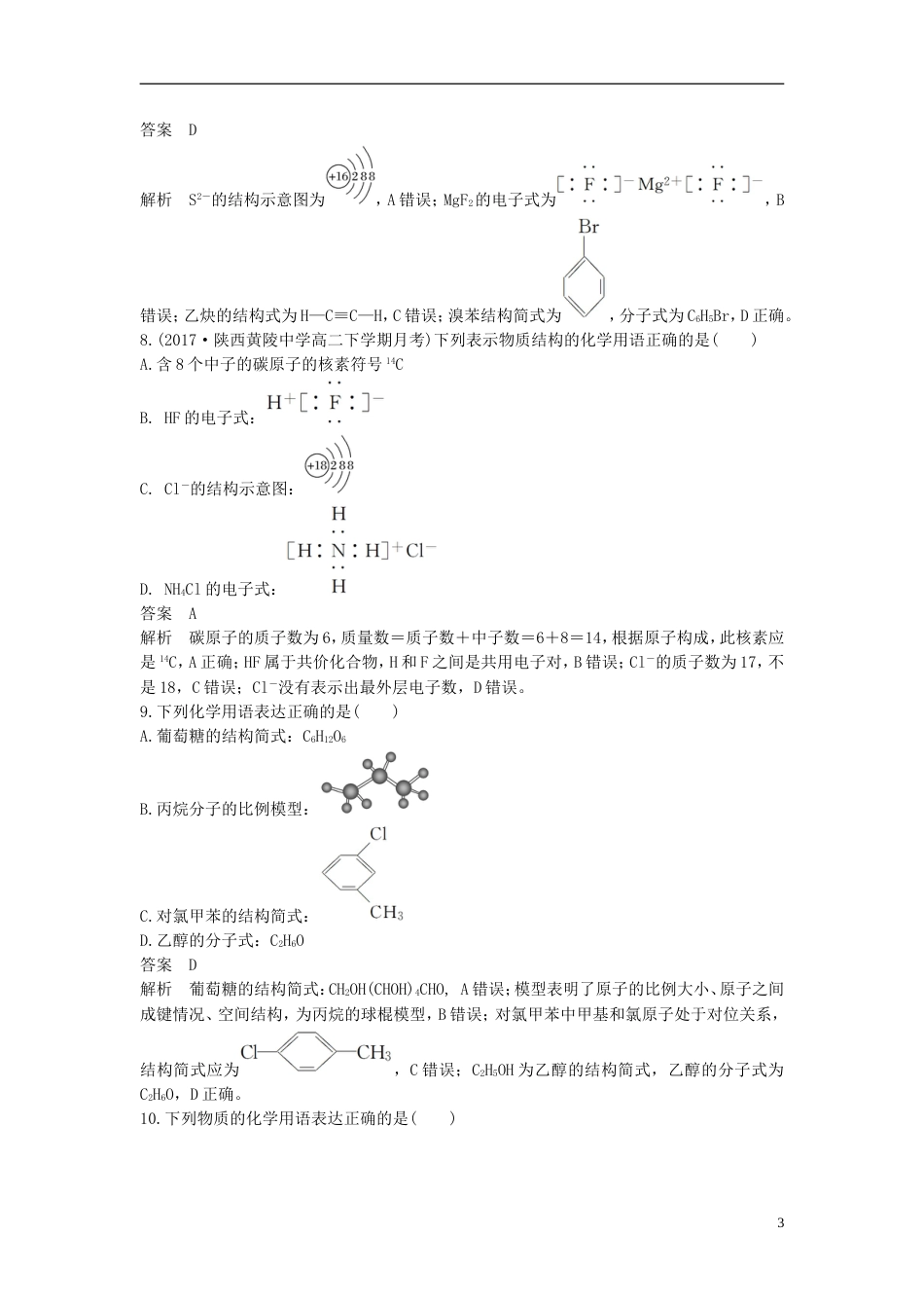 高考化学二轮复习选择题题满分练速练化学用语针对选考第或题_第3页