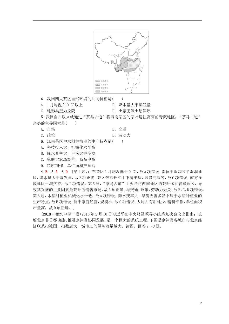 高考地理一轮复习重点强化练域特征与域差异鲁教_第2页