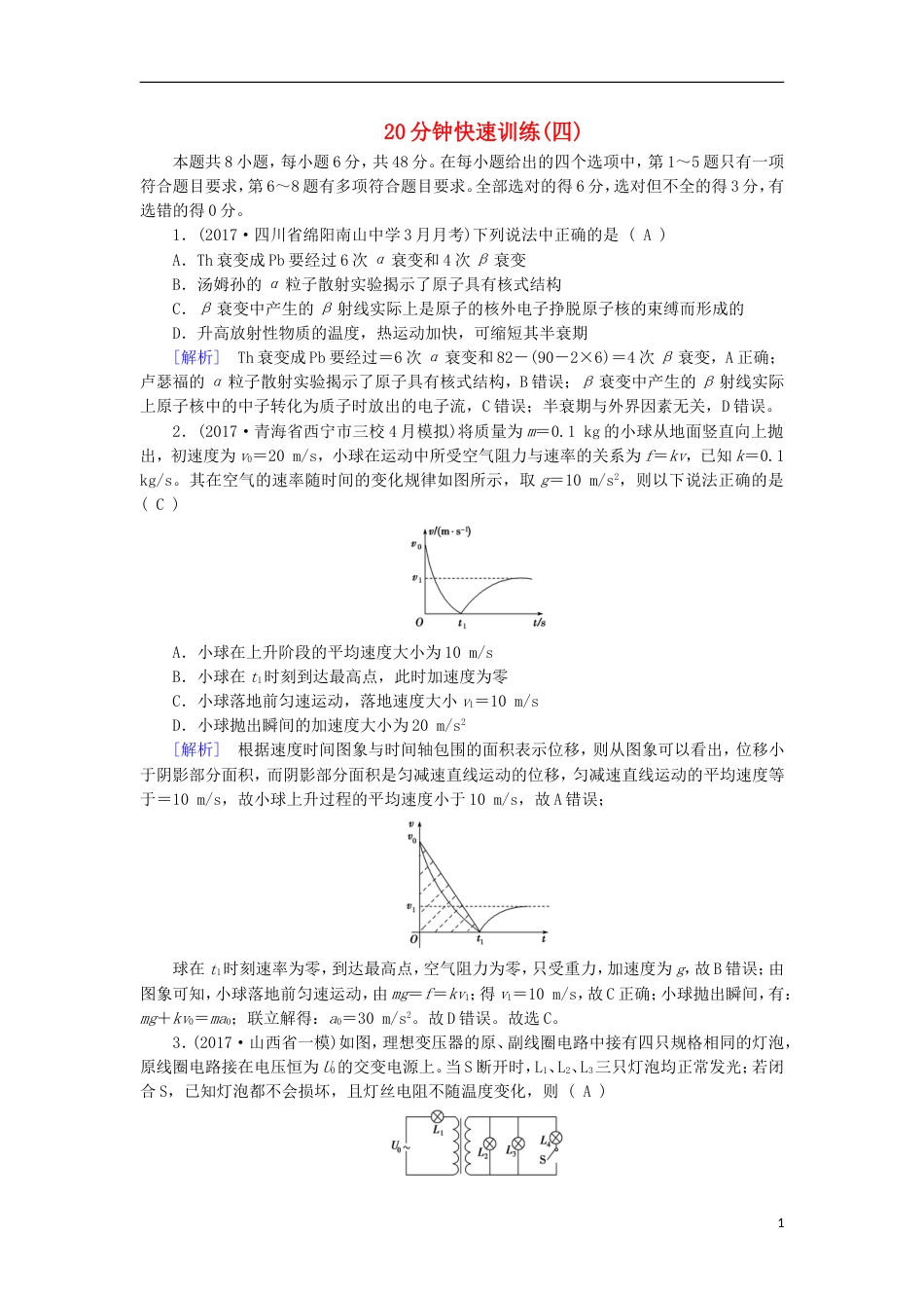 高考物理二轮复习20分钟快速训练4_第1页