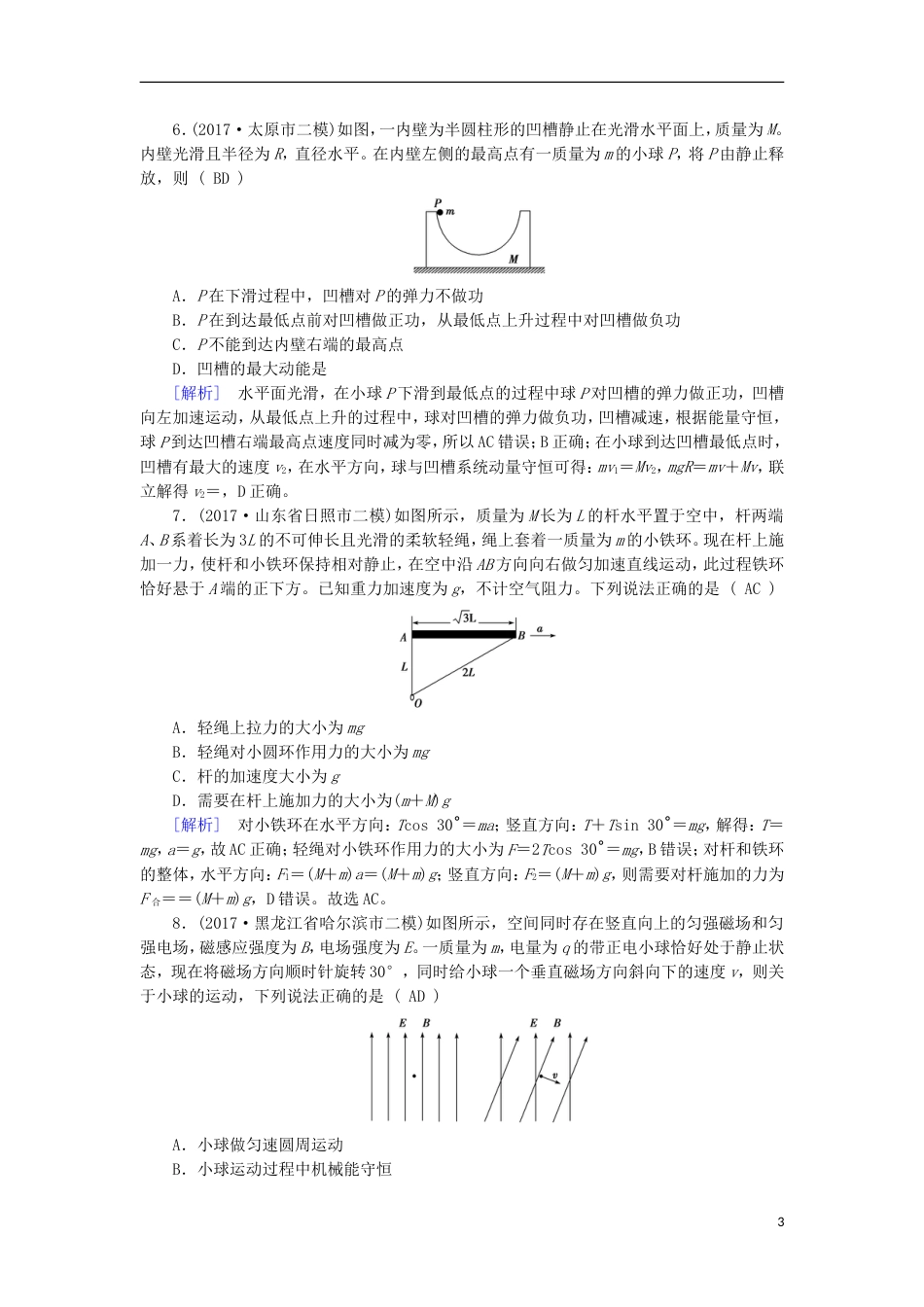 高考物理二轮复习20分钟快速训练4_第3页