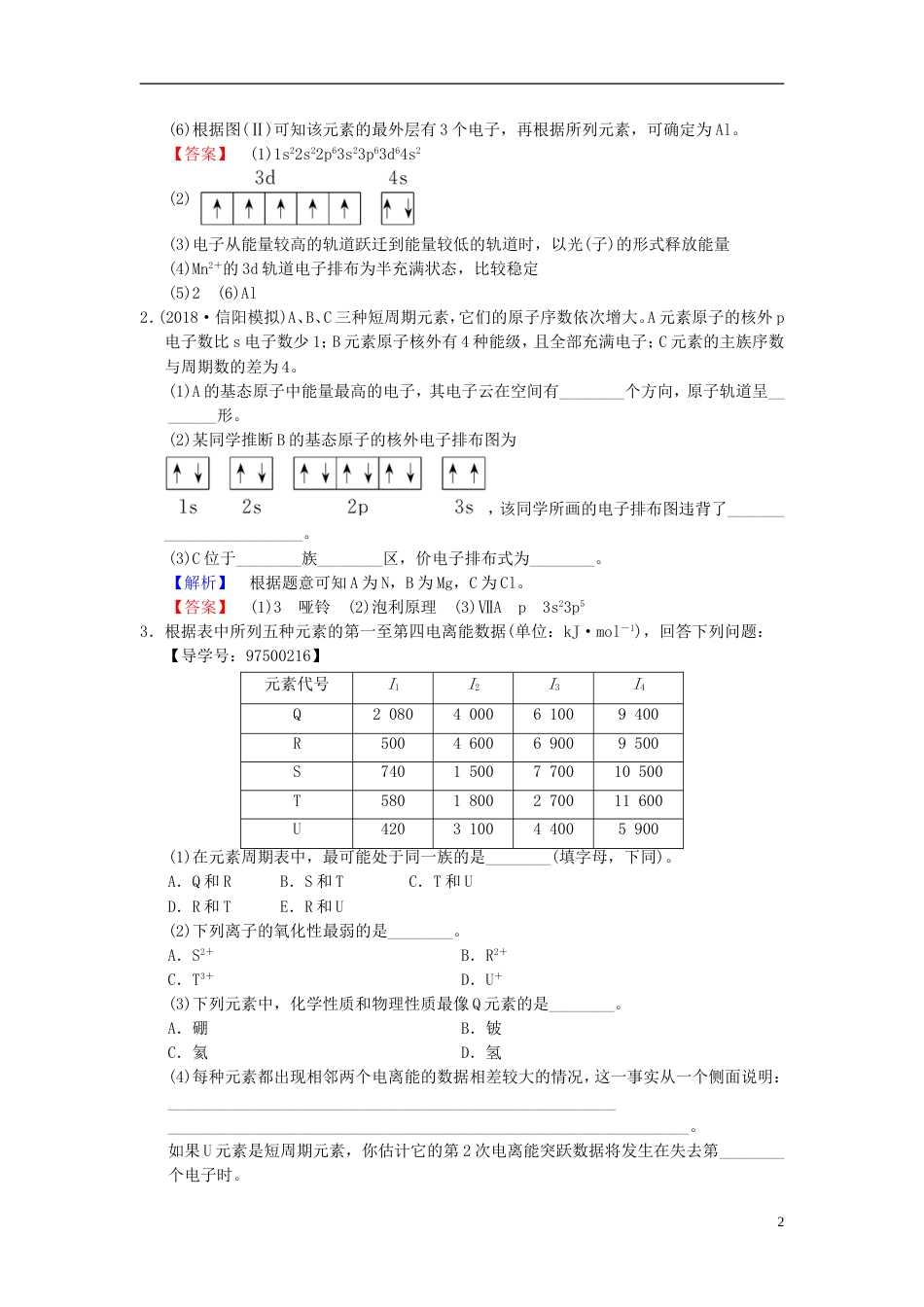 高考化学一轮复习课时分层训练原子结构与性质_第2页