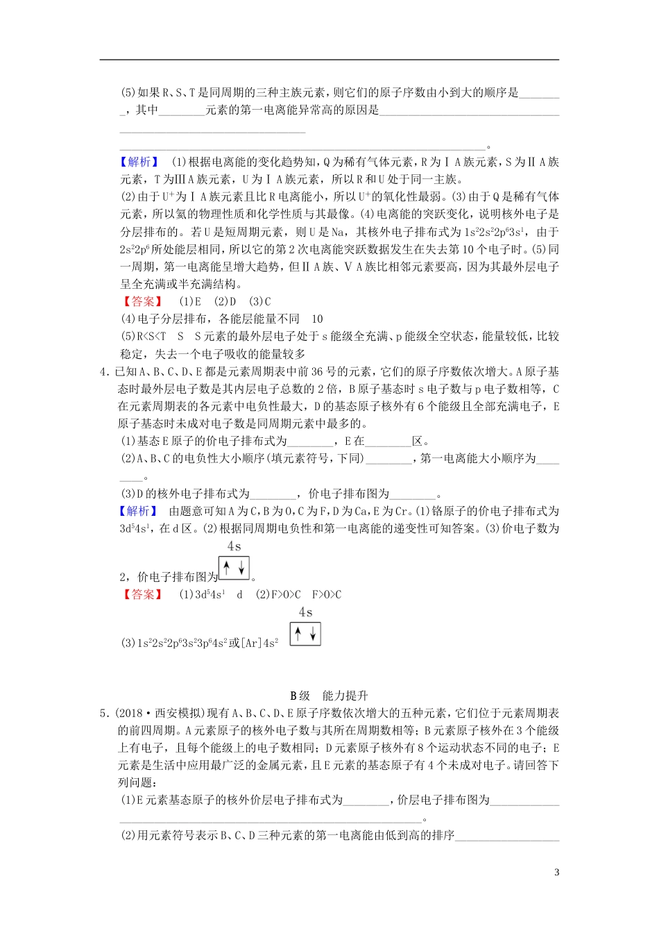 高考化学一轮复习课时分层训练原子结构与性质_第3页