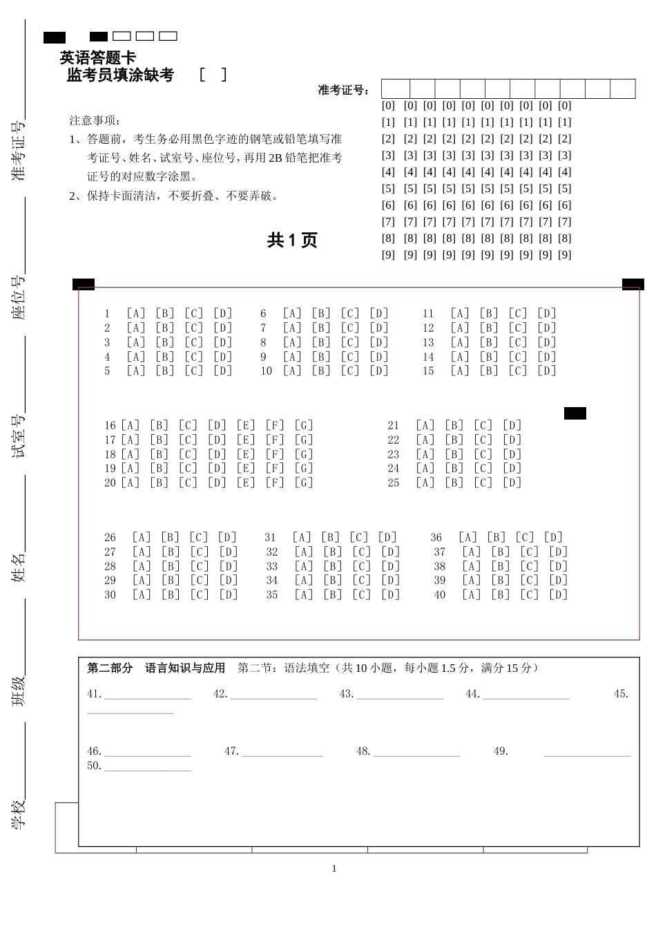 高考英语答题卡模板全国卷版_第1页