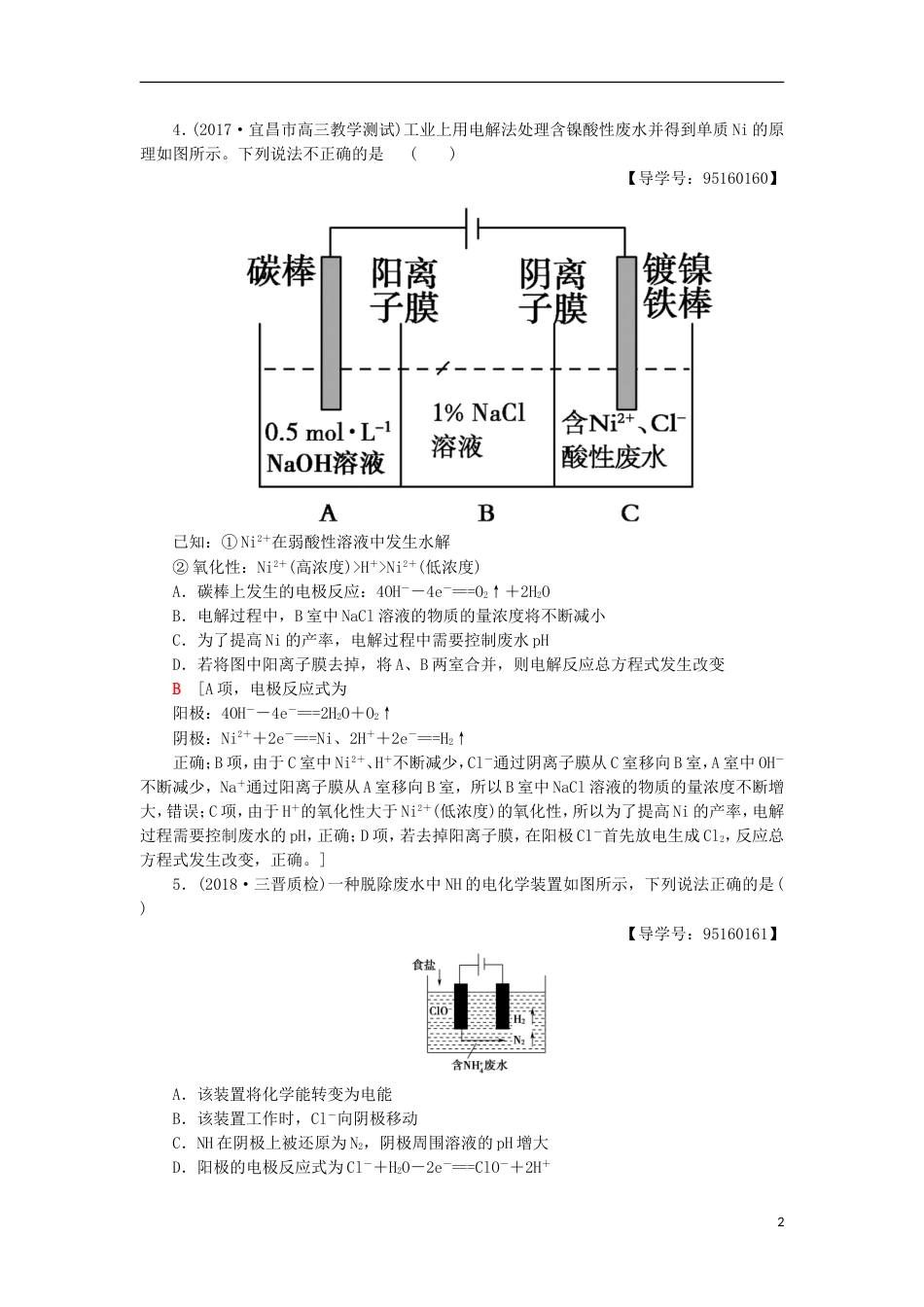 高考化学一轮复习课时分层训练电能转化为化学能电解鲁科_第2页