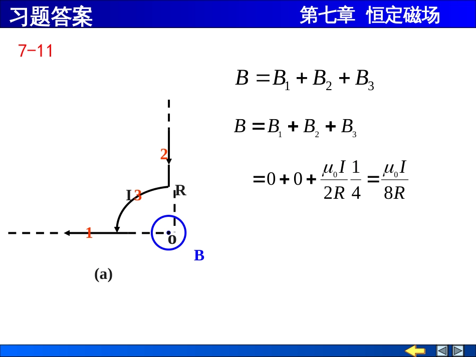 第7章习题答案[共34页]_第2页