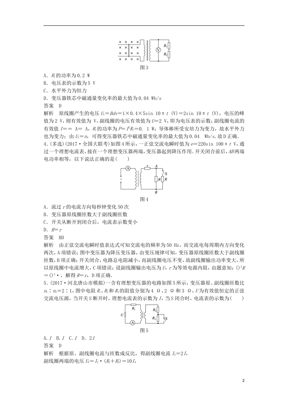 高考物理大二轮复习考前特训考点交变电流和变压器_第2页