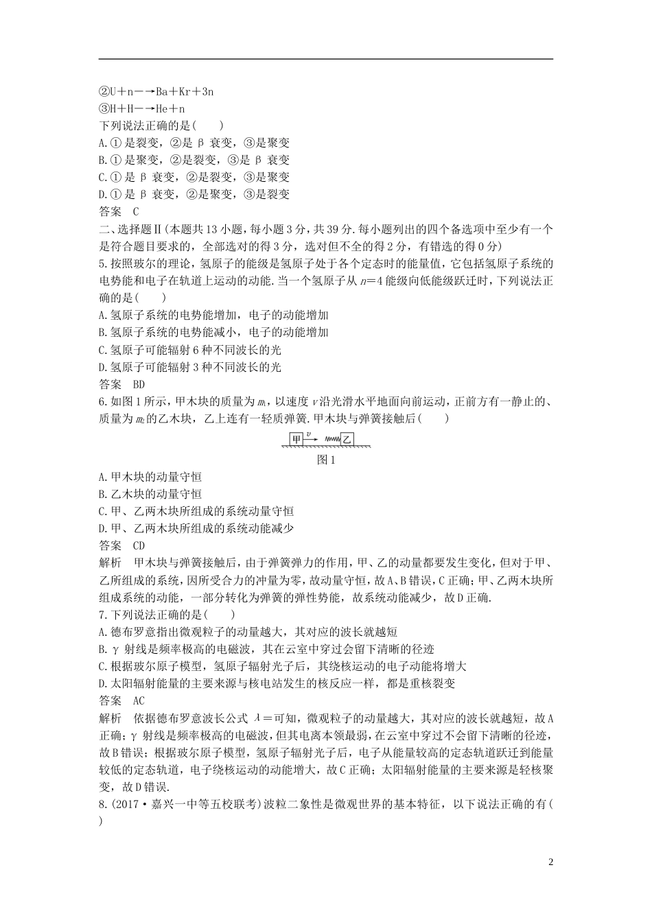 高考物理大一轮复习第十三章波粒二象性原子结构原子核单元滚动检测卷_第2页