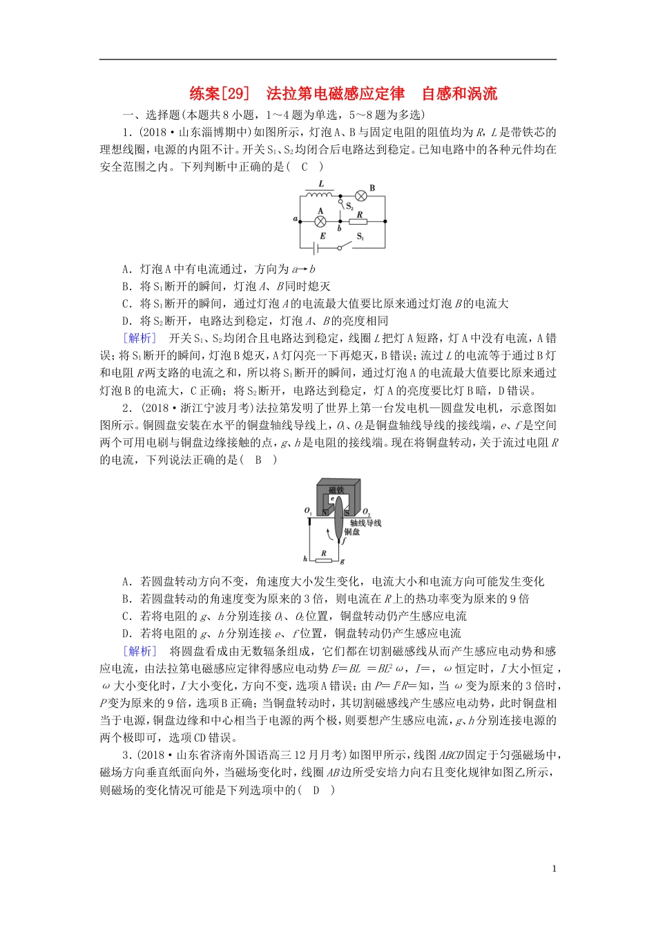 高考物理一轮复习第章电磁感应练案法拉第电磁感应定律自感和涡流新人教_第1页