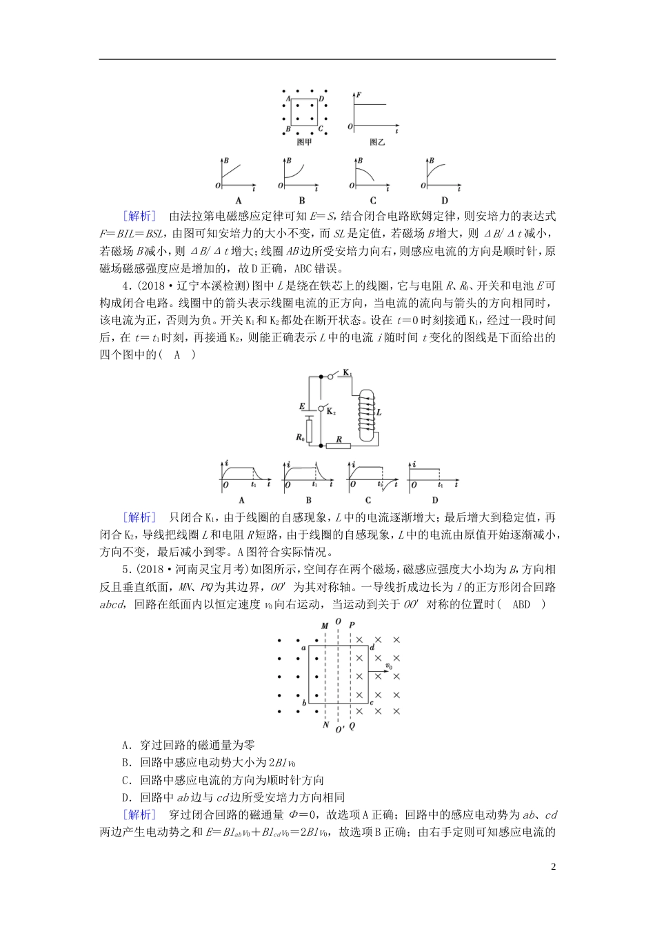 高考物理一轮复习第章电磁感应练案法拉第电磁感应定律自感和涡流新人教_第2页