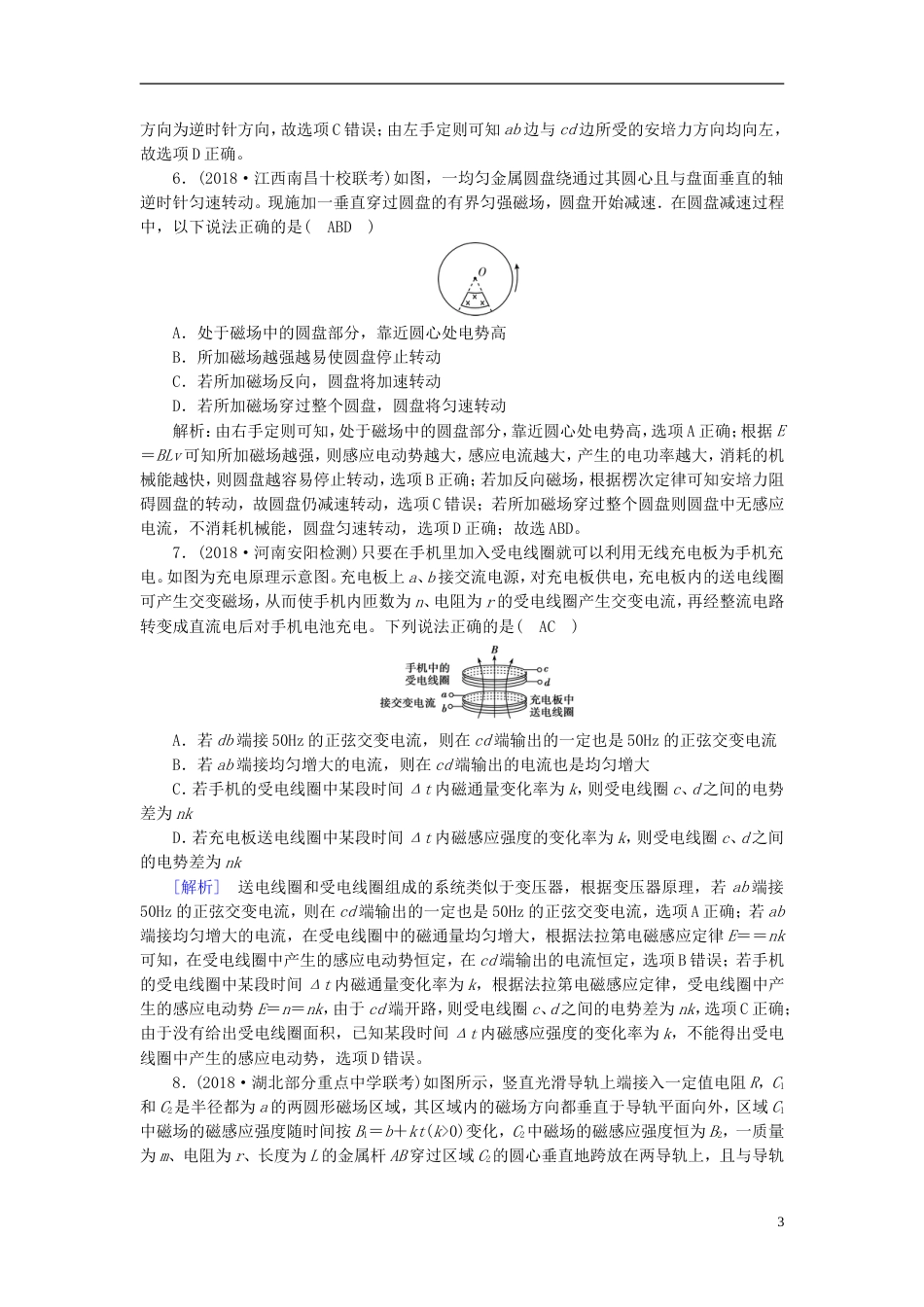 高考物理一轮复习第章电磁感应练案法拉第电磁感应定律自感和涡流新人教_第3页