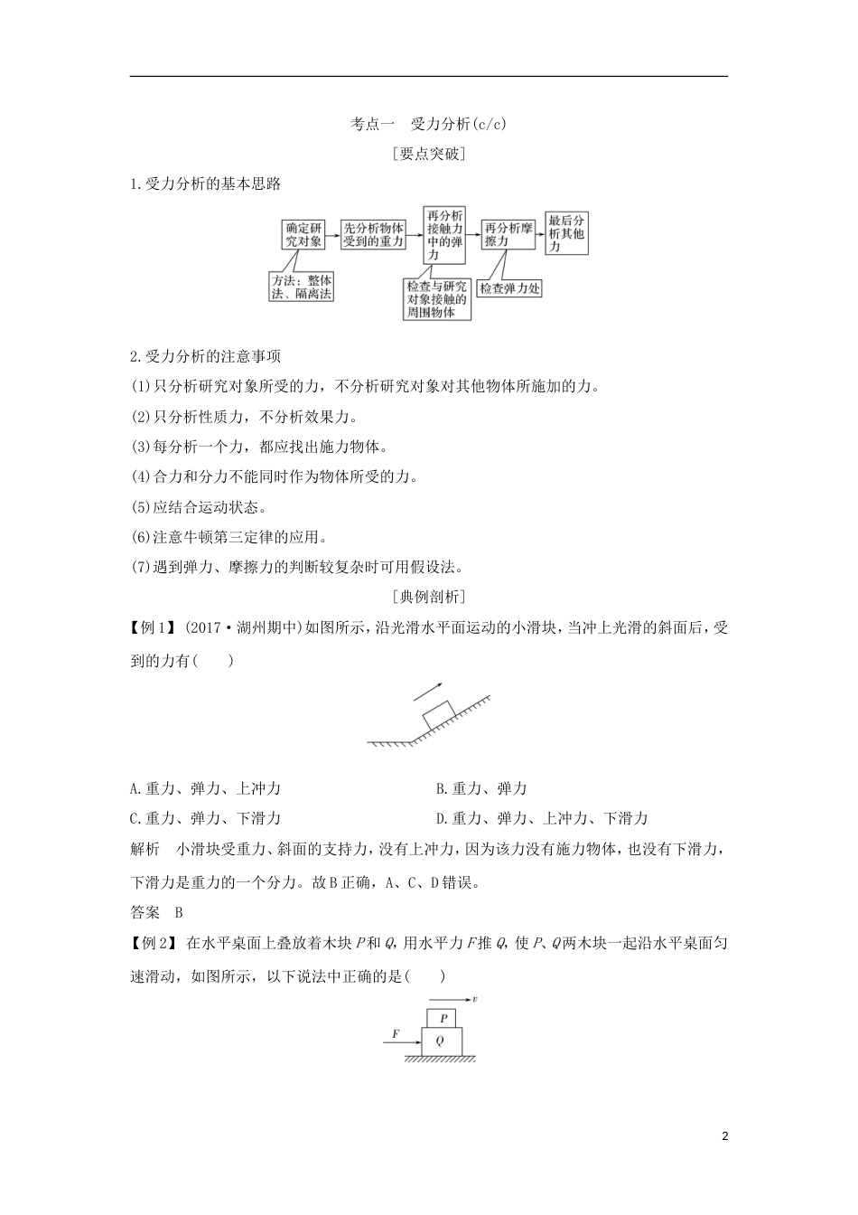 高考物理大一轮复习第二章相互作用时共点力的平衡创新学案_第2页
