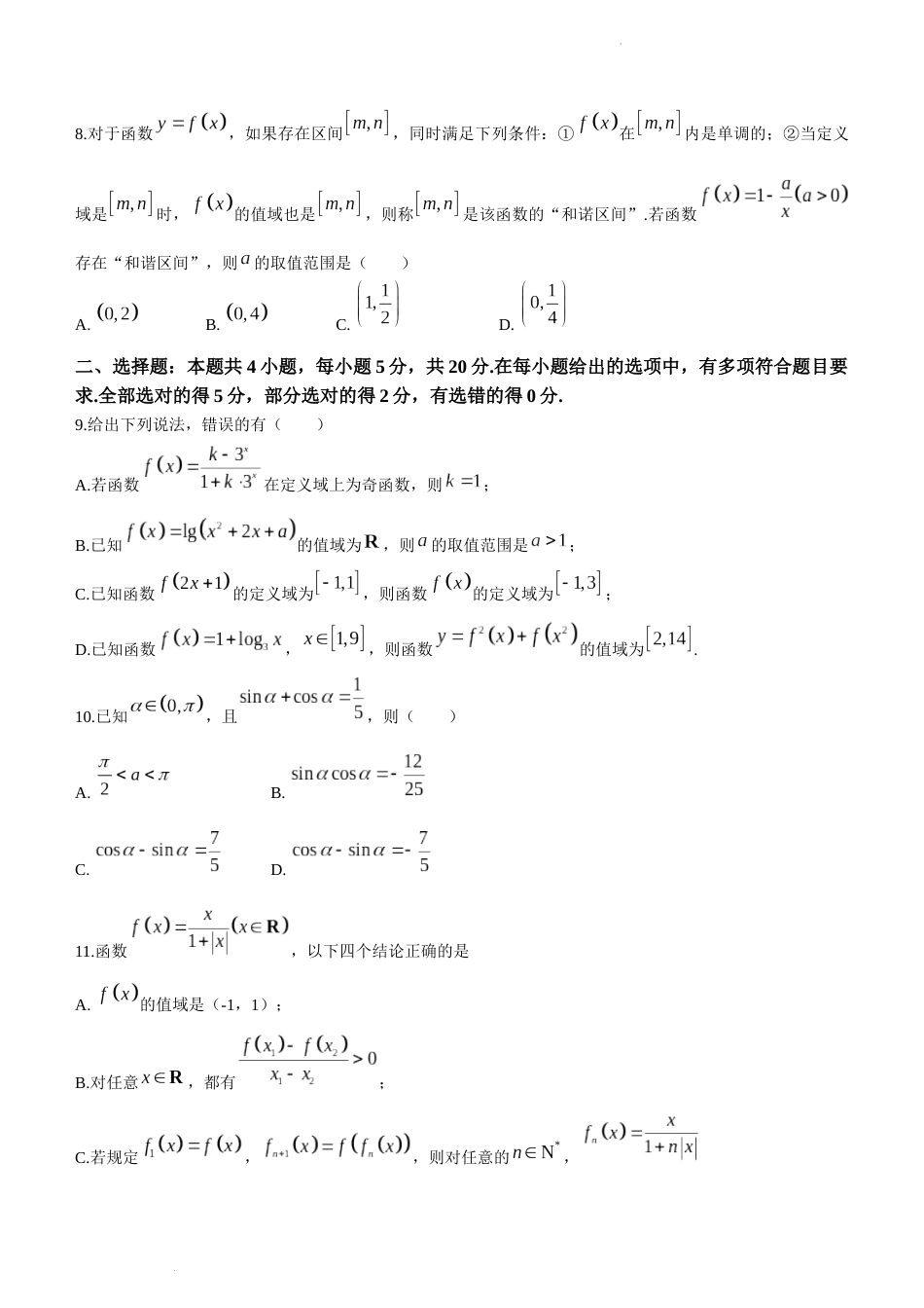 江苏省南京市金陵中学2023-2024学年高一上学期12月学情调研测试数学试题_第2页