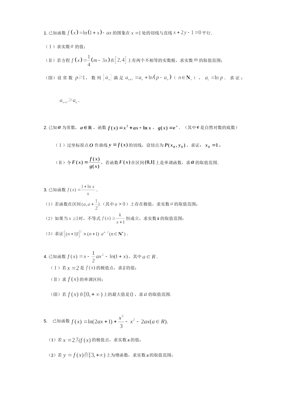 高考数学导数压轴题_第1页