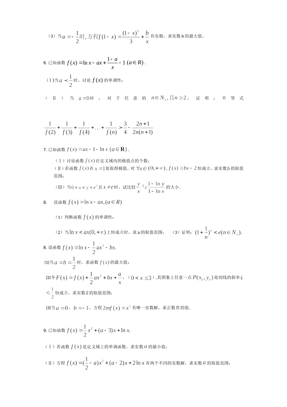 高考数学导数压轴题_第2页