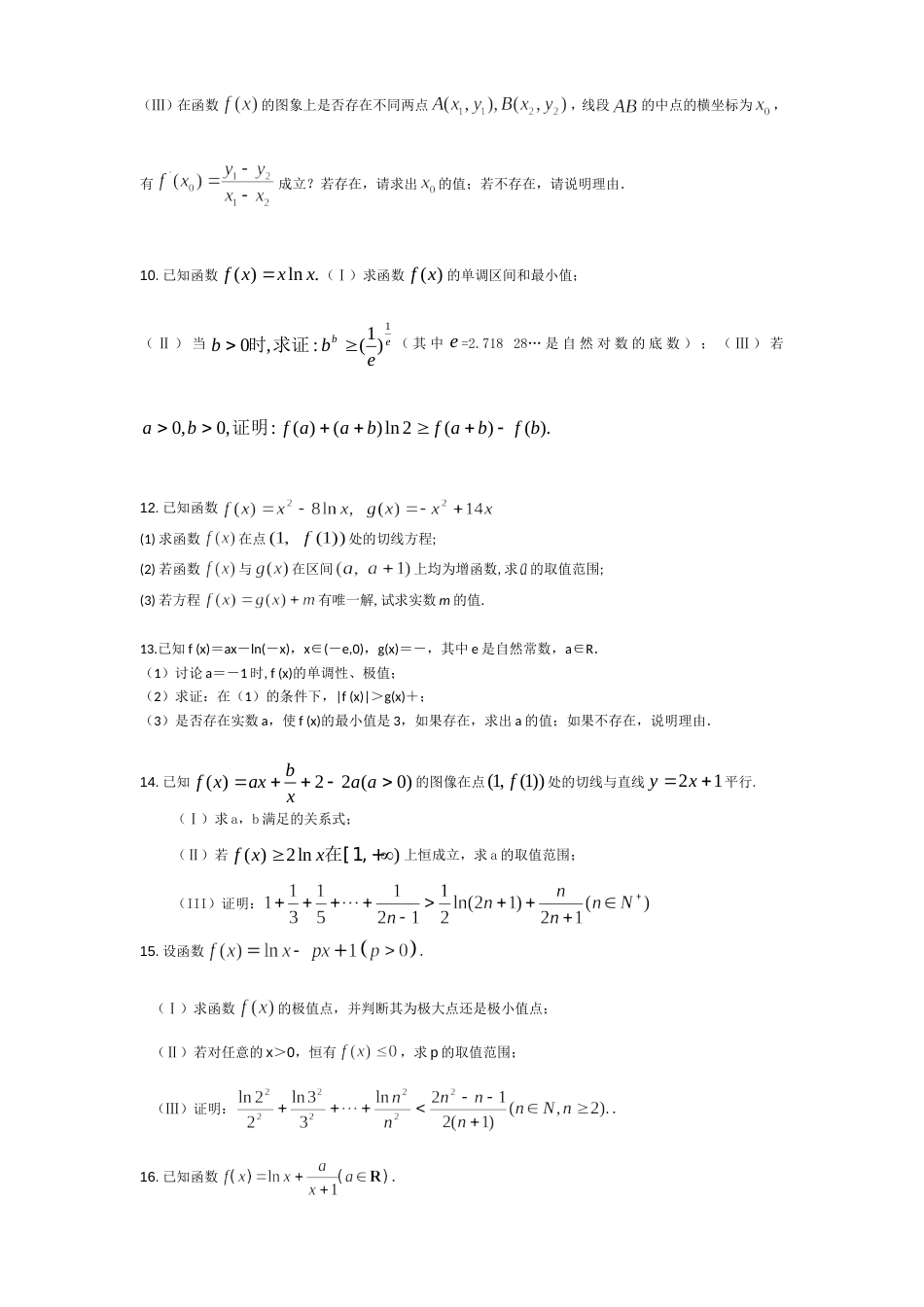 高考数学导数压轴题_第3页