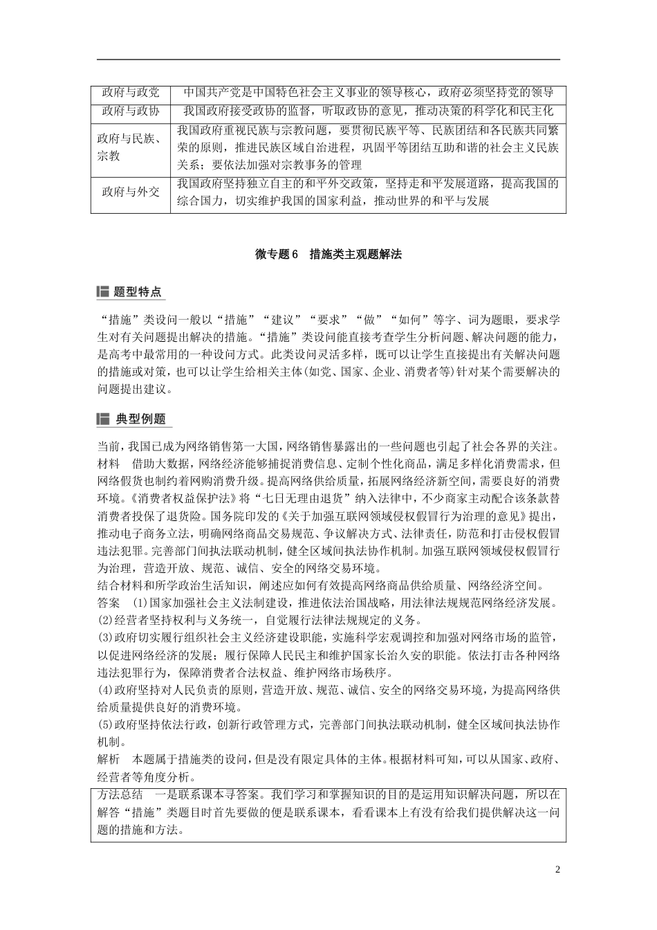 高考政治一轮复习第六单元为人民服务的政府单元综合提升讲义新人教必修_第2页