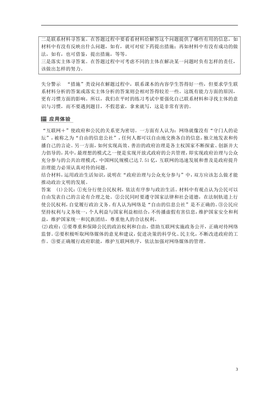 高考政治一轮复习第六单元为人民服务的政府单元综合提升讲义新人教必修_第3页