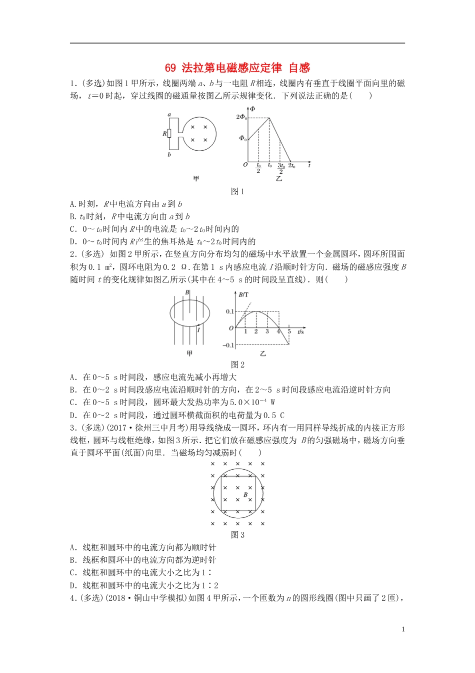 高考物理一轮复习第九章电磁感应微专题法拉第电磁感应定律自感备考精炼_第1页