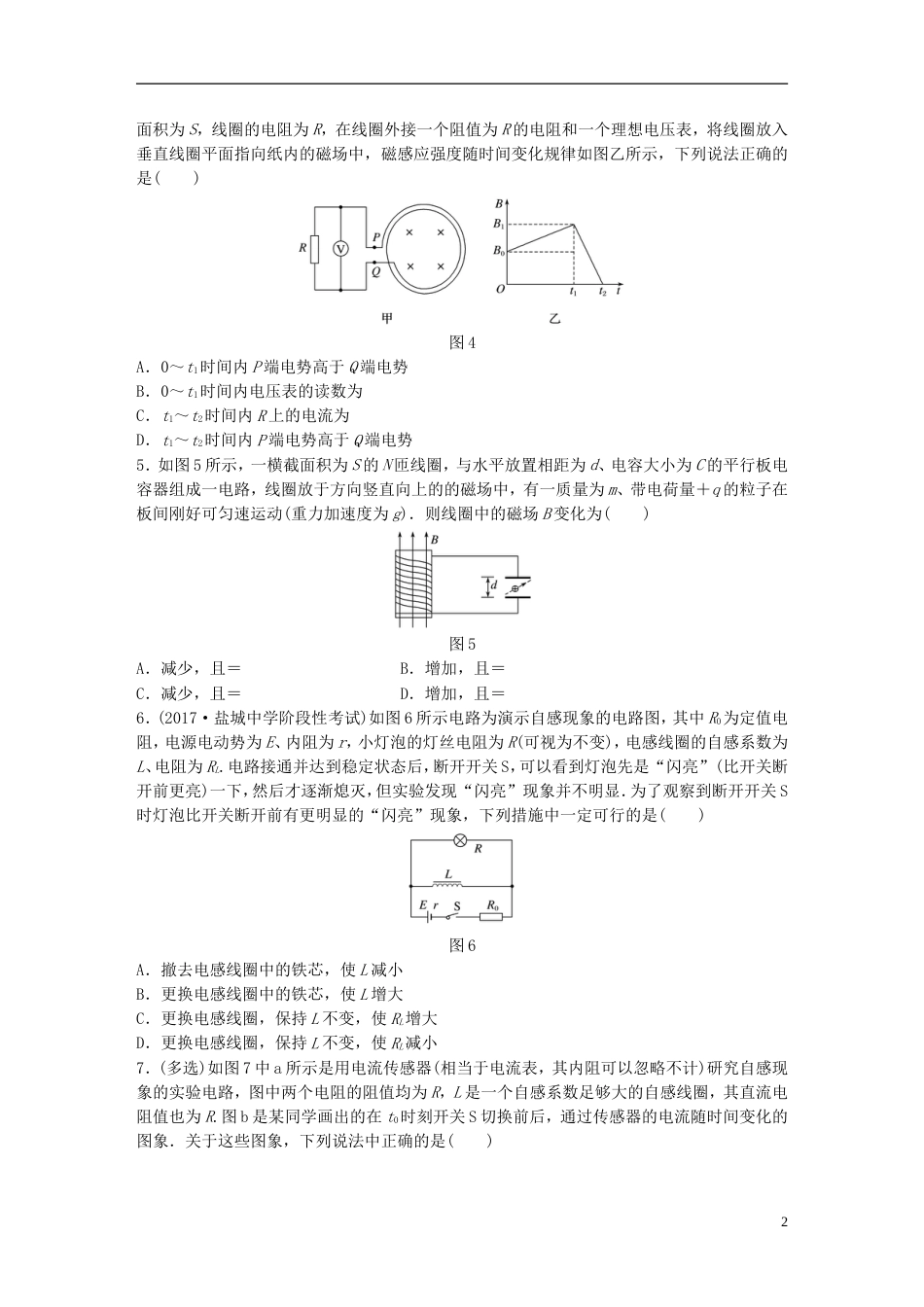 高考物理一轮复习第九章电磁感应微专题法拉第电磁感应定律自感备考精炼_第2页