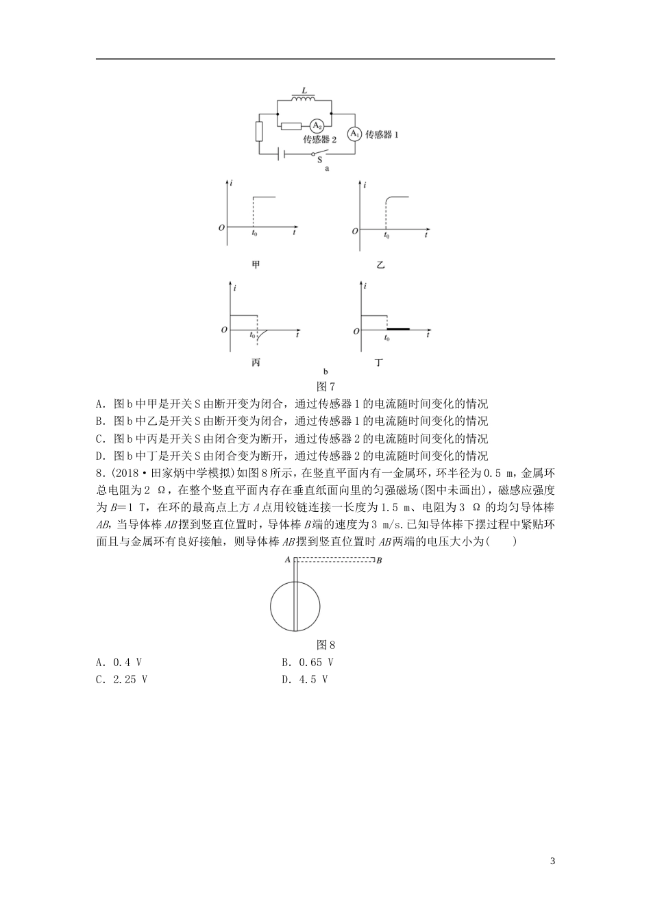 高考物理一轮复习第九章电磁感应微专题法拉第电磁感应定律自感备考精炼_第3页