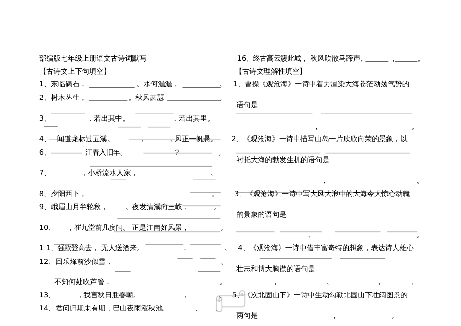 部编版七年级上册语文古诗词复习_第1页