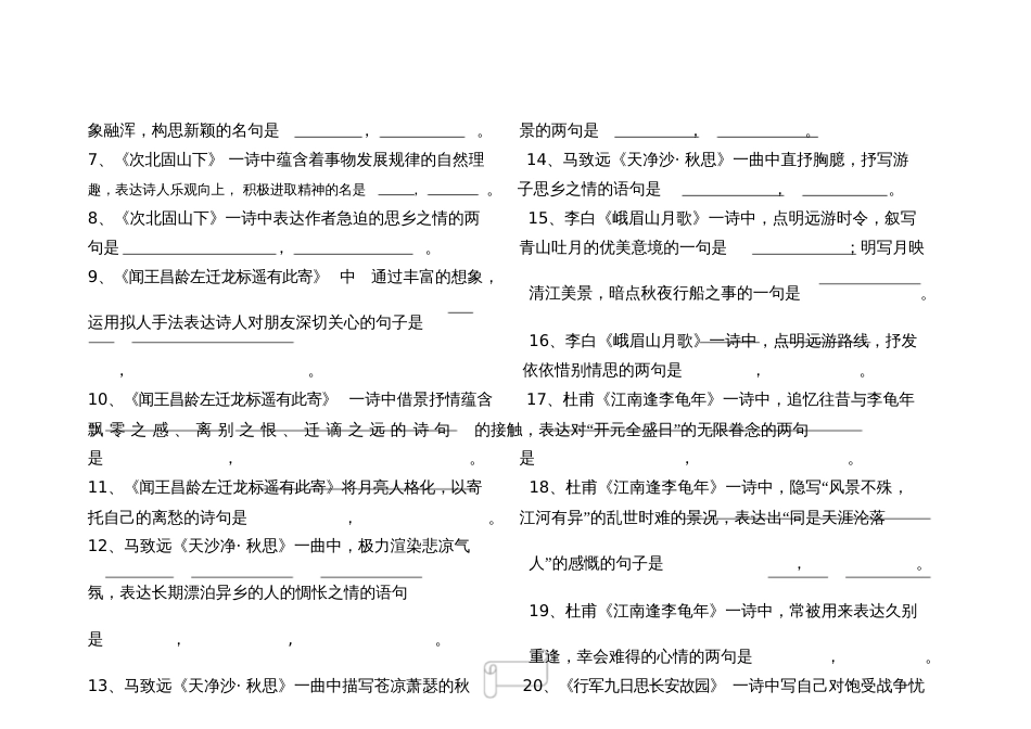 部编版七年级上册语文古诗词复习_第3页