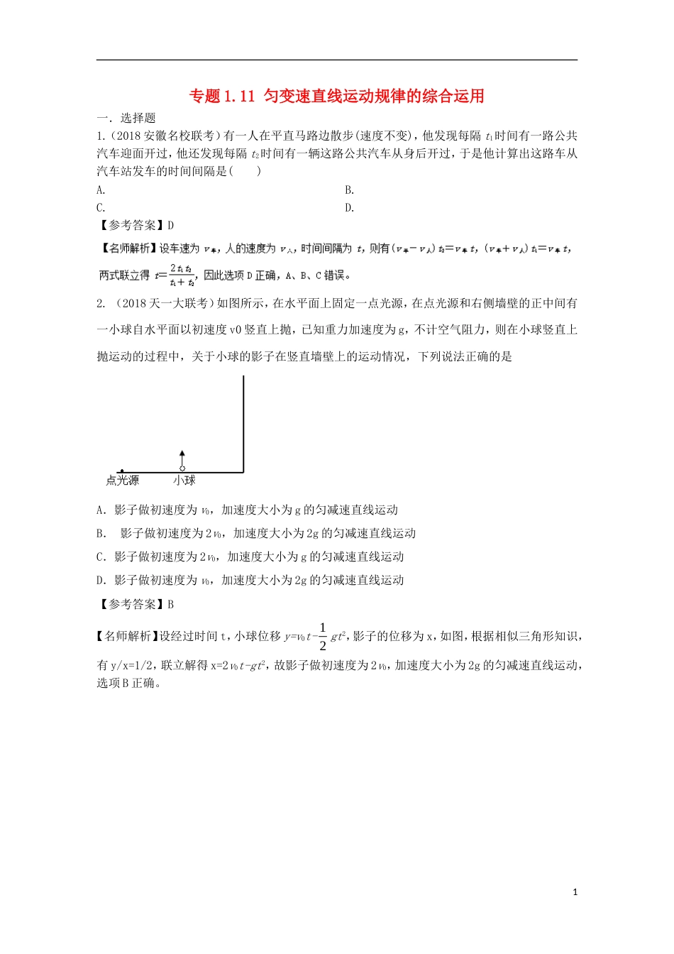 高考物理二轮复习考点千题精练第一章直线运动专题匀变速直线运动规律的综合运用_第1页