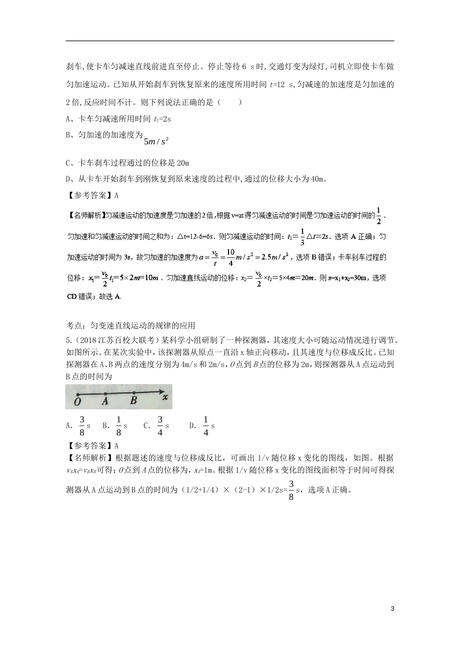 高考物理二轮复习考点千题精练第一章直线运动专题匀变速直线运动规律的综合运用_第3页