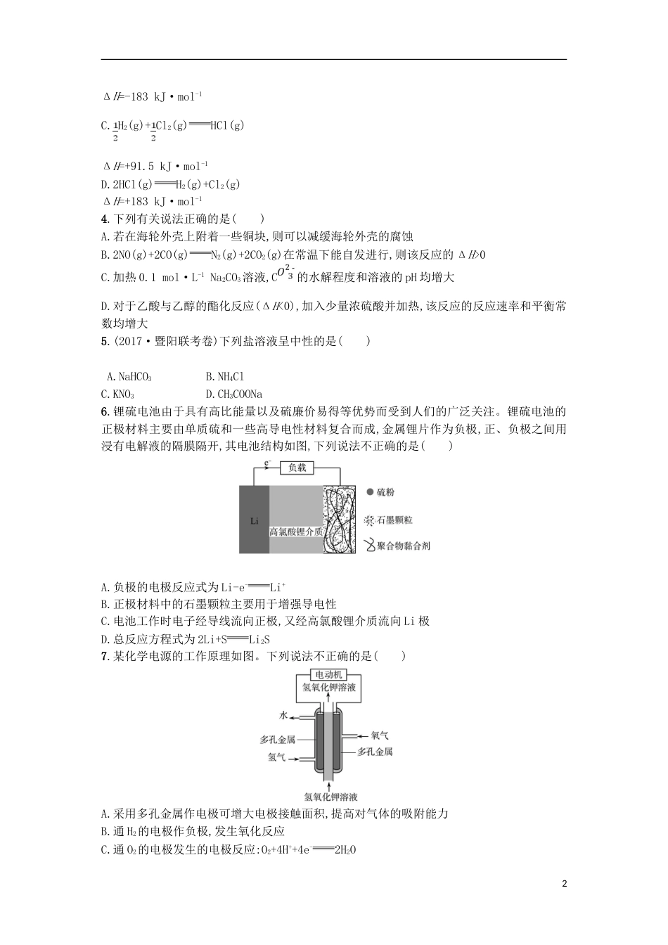 高考化学二轮专题复习综合训练四化学反应原理_第2页