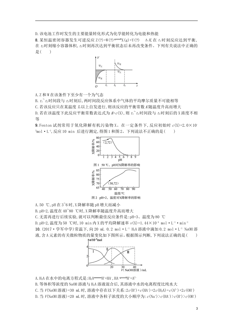 高考化学二轮专题复习综合训练四化学反应原理_第3页