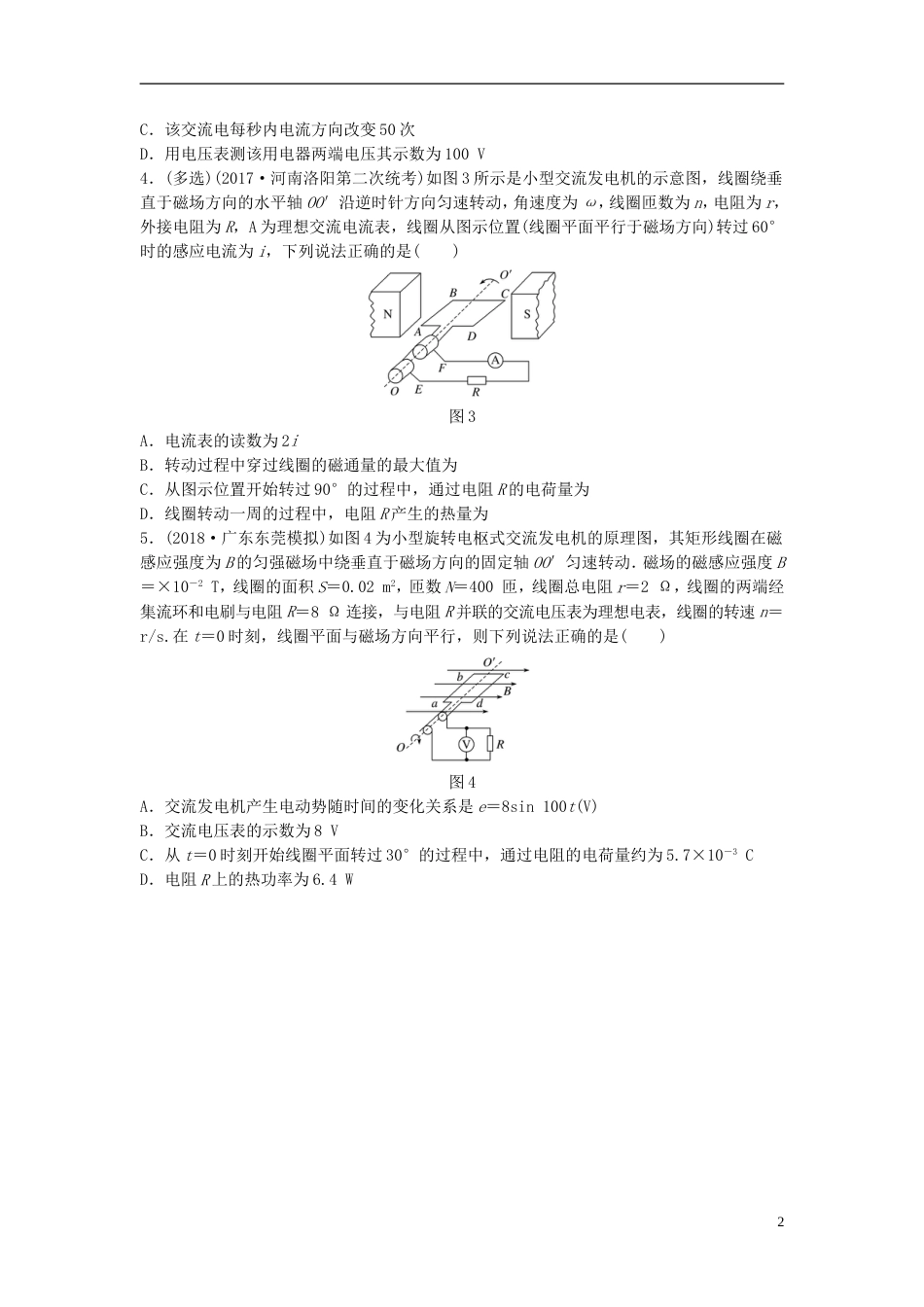 高考物理一轮复习第十一章交变电流传感器微专题交变电流的产生及描述备考精炼_第2页