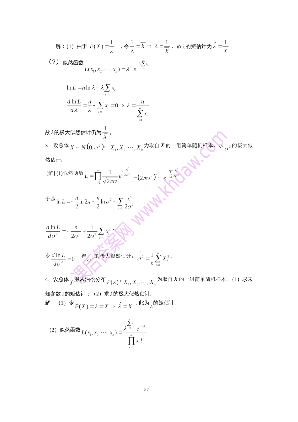 第7章参数估计习题及答案[共6页]_第2页