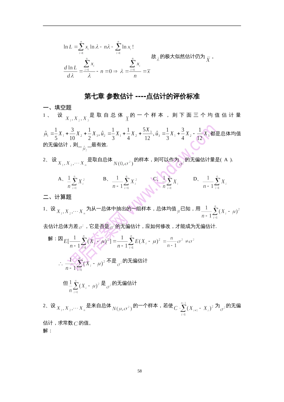 第7章参数估计习题及答案[共6页]_第3页