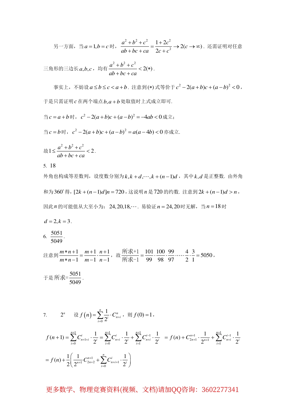 清北学堂高联一试模拟题(8)答案_第2页