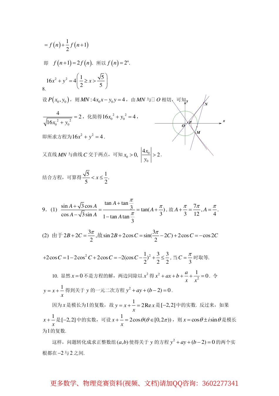 清北学堂高联一试模拟题(8)答案_第3页