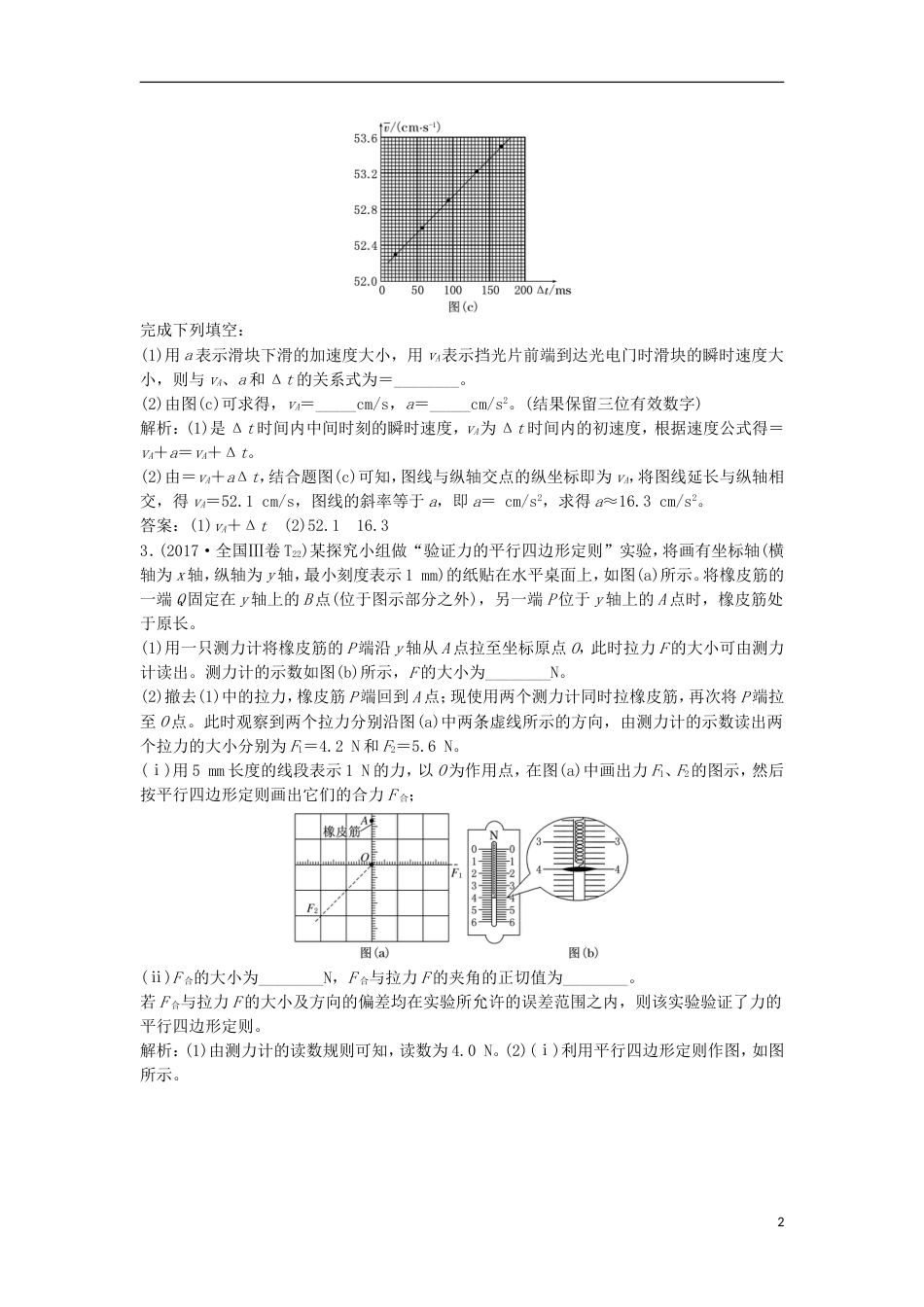 高考物理二轮复习专题一力与运动五聚焦实验题考法力与运动讲义_第2页
