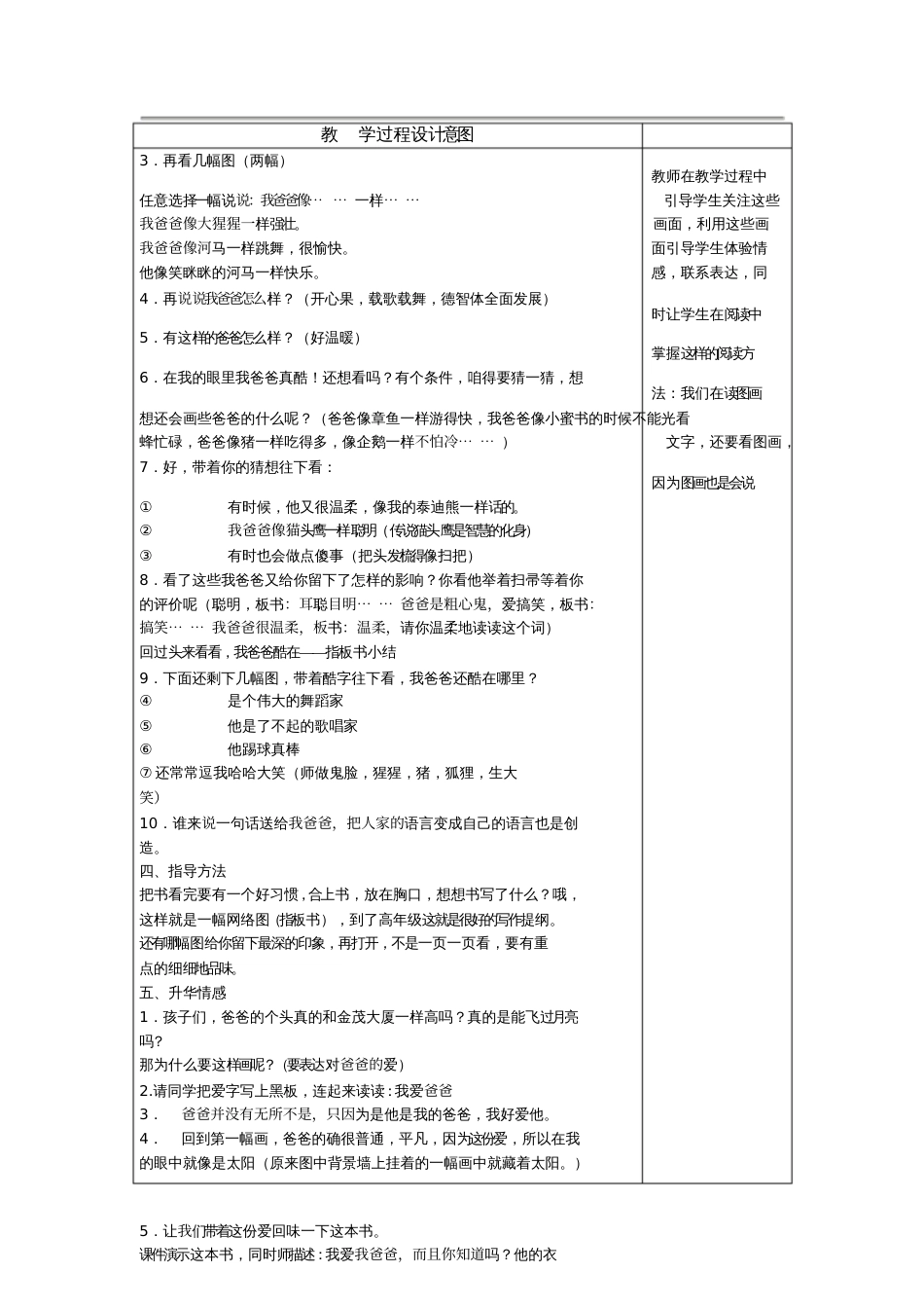 读书课教案[共4页]_第3页