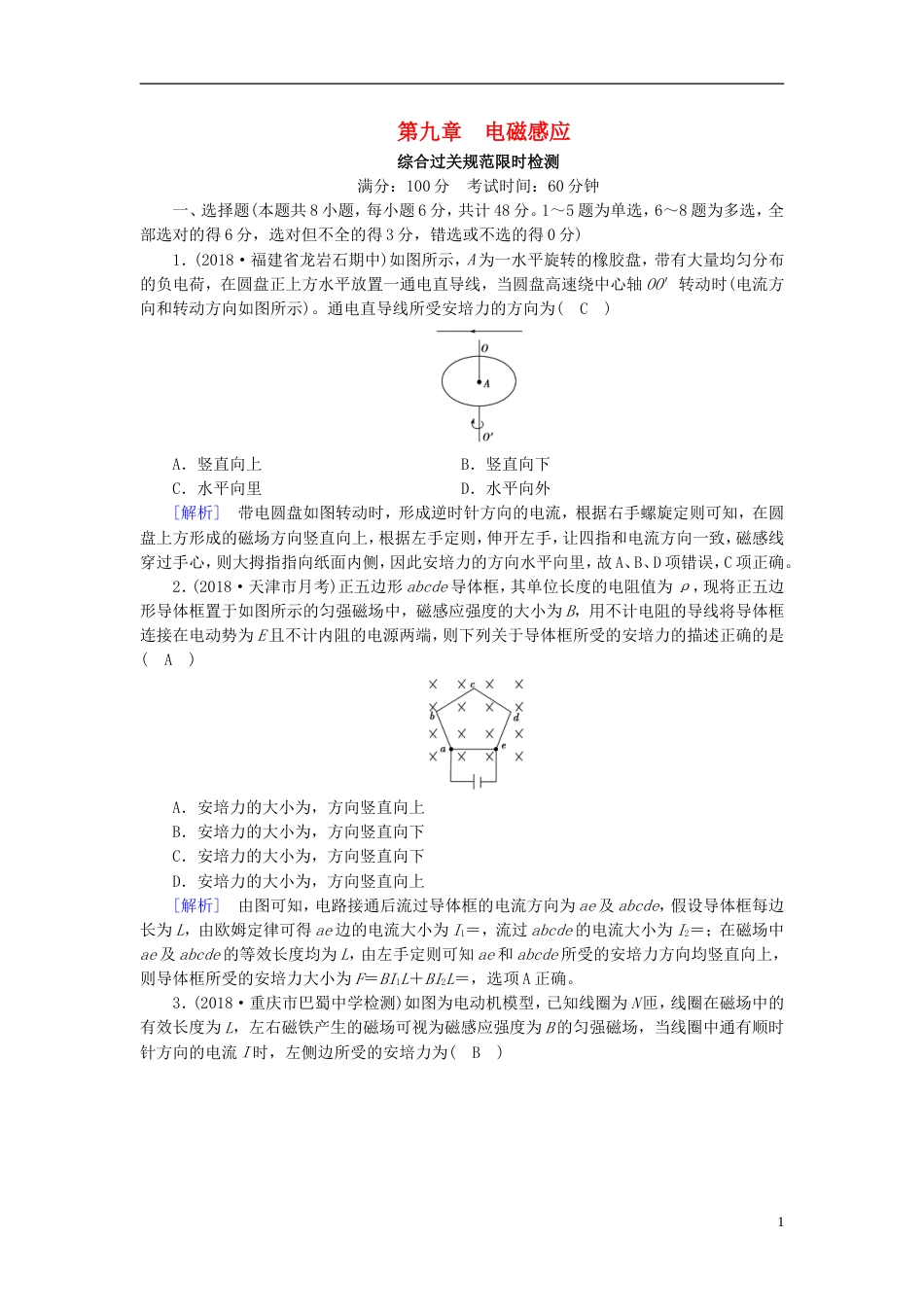 高考物理一轮复习第章磁场新人教_第1页