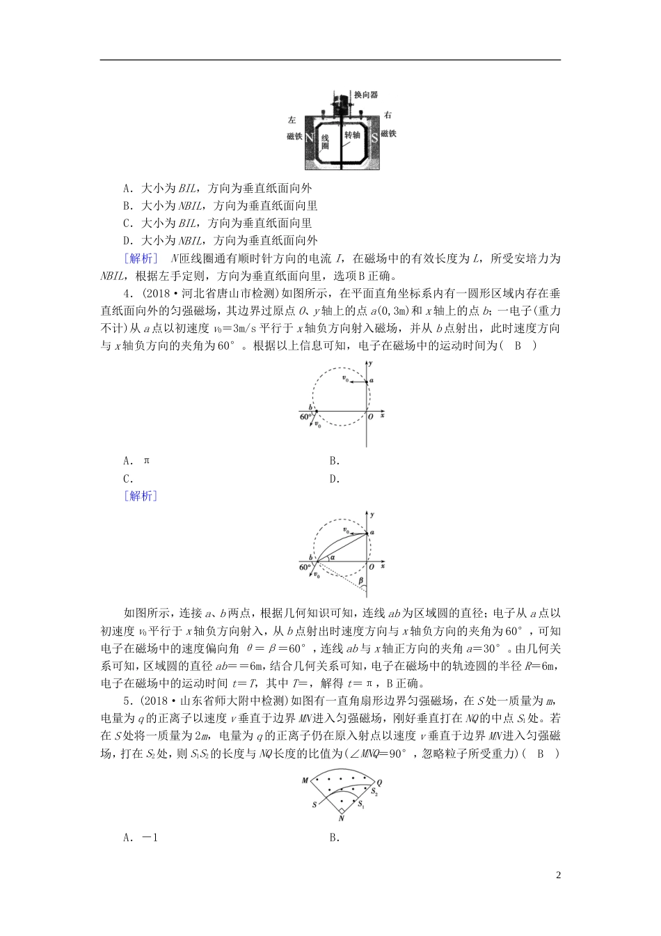 高考物理一轮复习第章磁场新人教_第2页