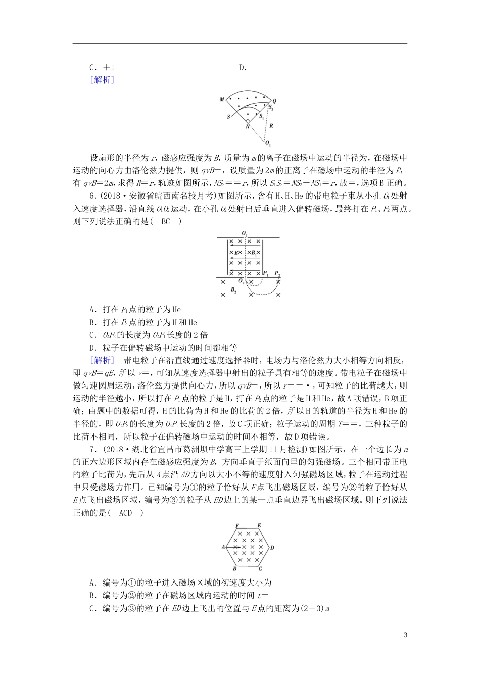 高考物理一轮复习第章磁场新人教_第3页