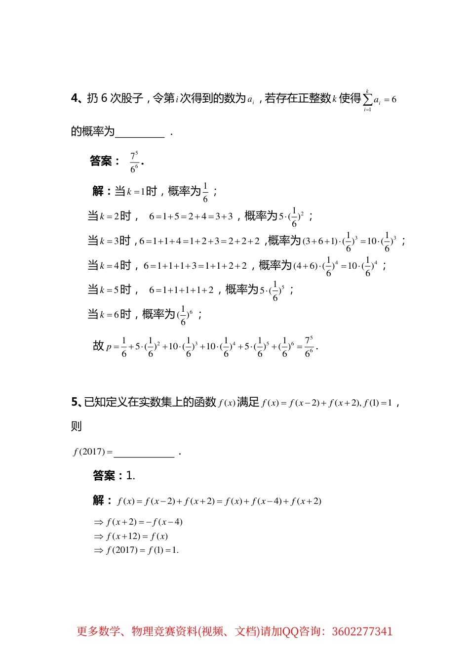 清北学堂高联一试模拟题(9)答案_第2页