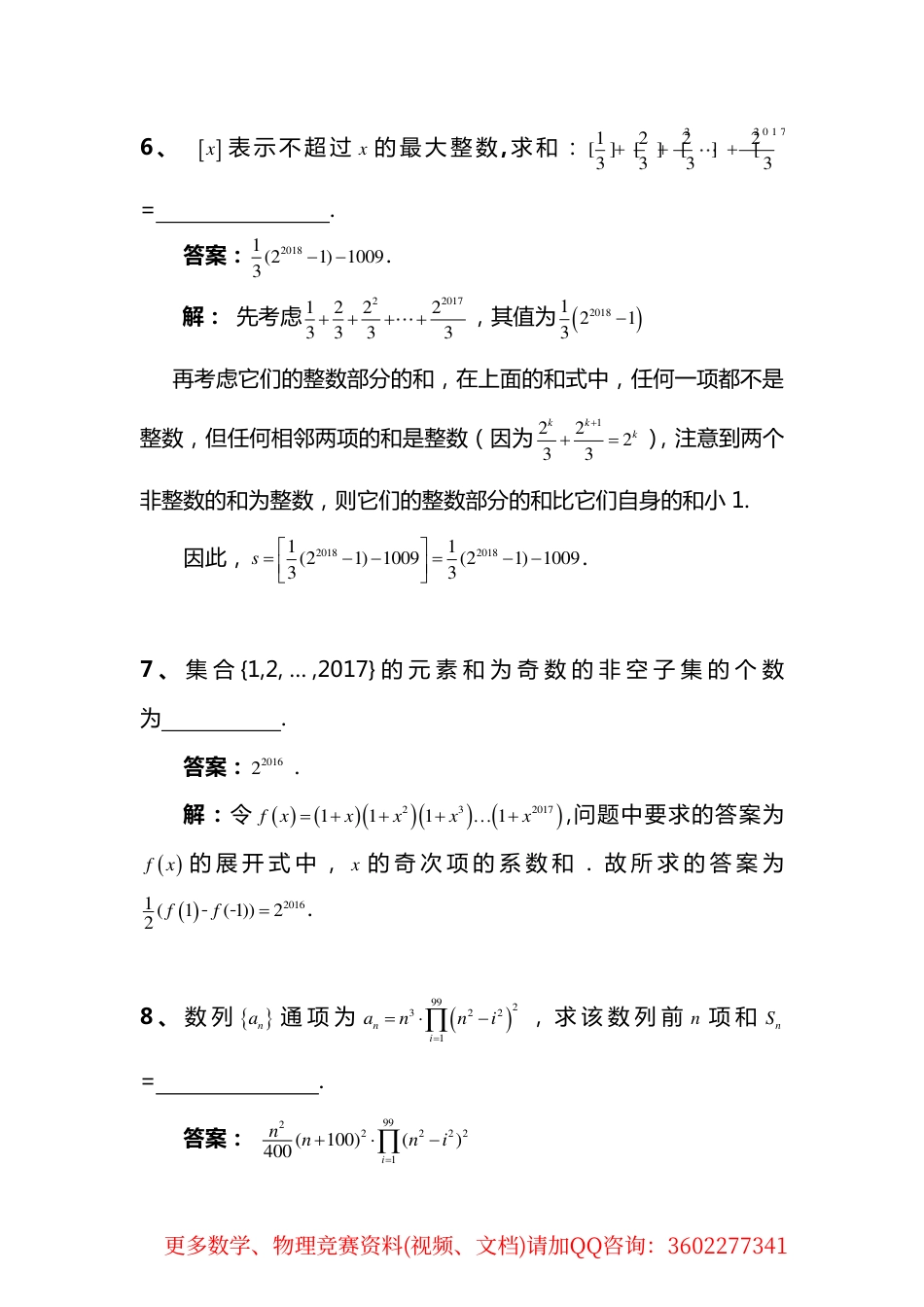 清北学堂高联一试模拟题(9)答案_第3页