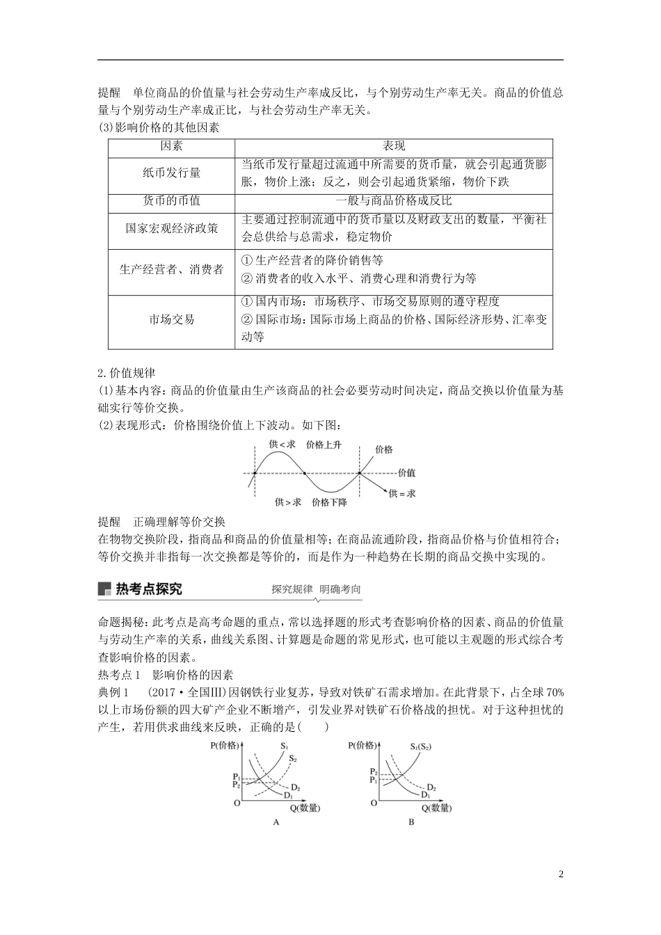 高考政治一轮复习第一单元生活与消费多变的价格讲义新人教必修_第2页