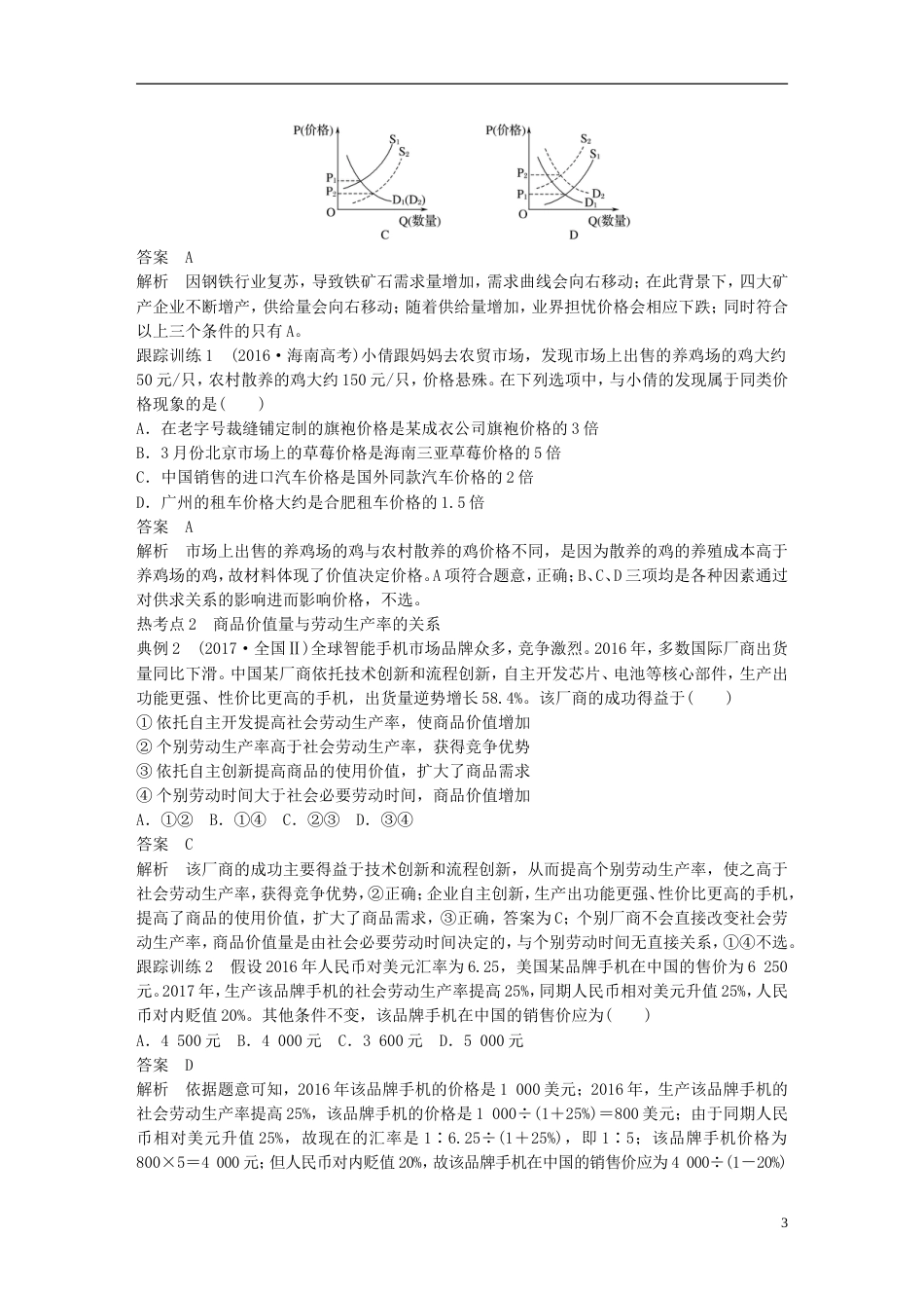 高考政治一轮复习第一单元生活与消费多变的价格讲义新人教必修_第3页